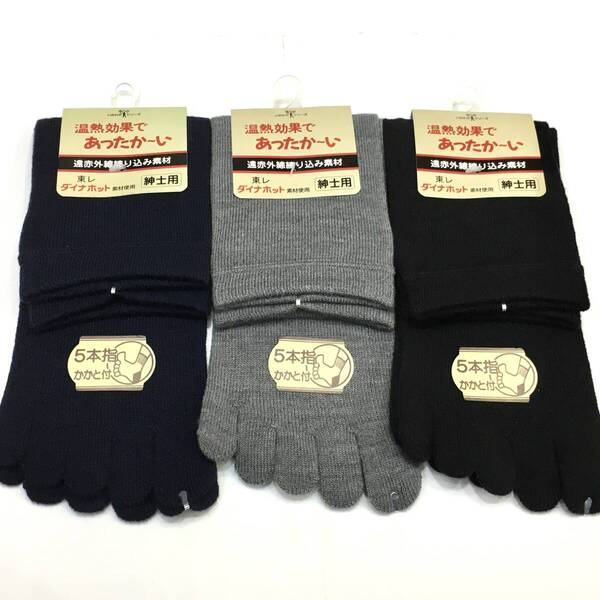 【新品3300】冬 日本製 紳士 遠赤あったか 5本指ソックス 3足セット 25-27cm 送料無料e 東レ ダイナホット 特殊セラミック練り込み 毛混