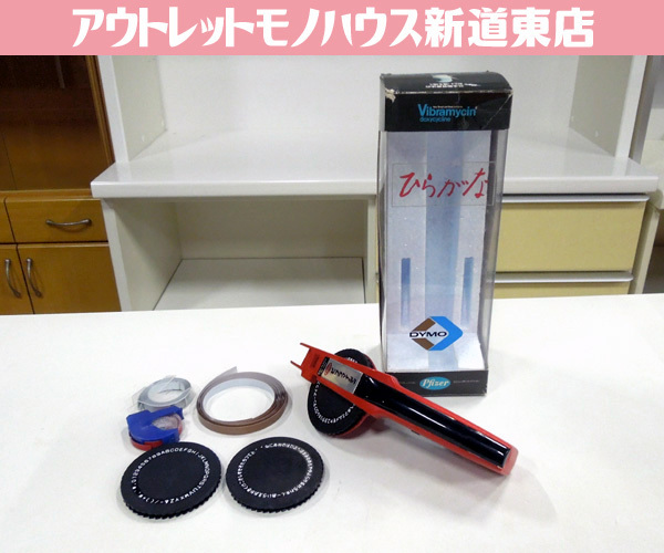 Yahoo!オークション -「dymo ラベルライター」(文房具) の落札 Yahoo!オークション -「dymo ラベルライター」(文房具) の落札