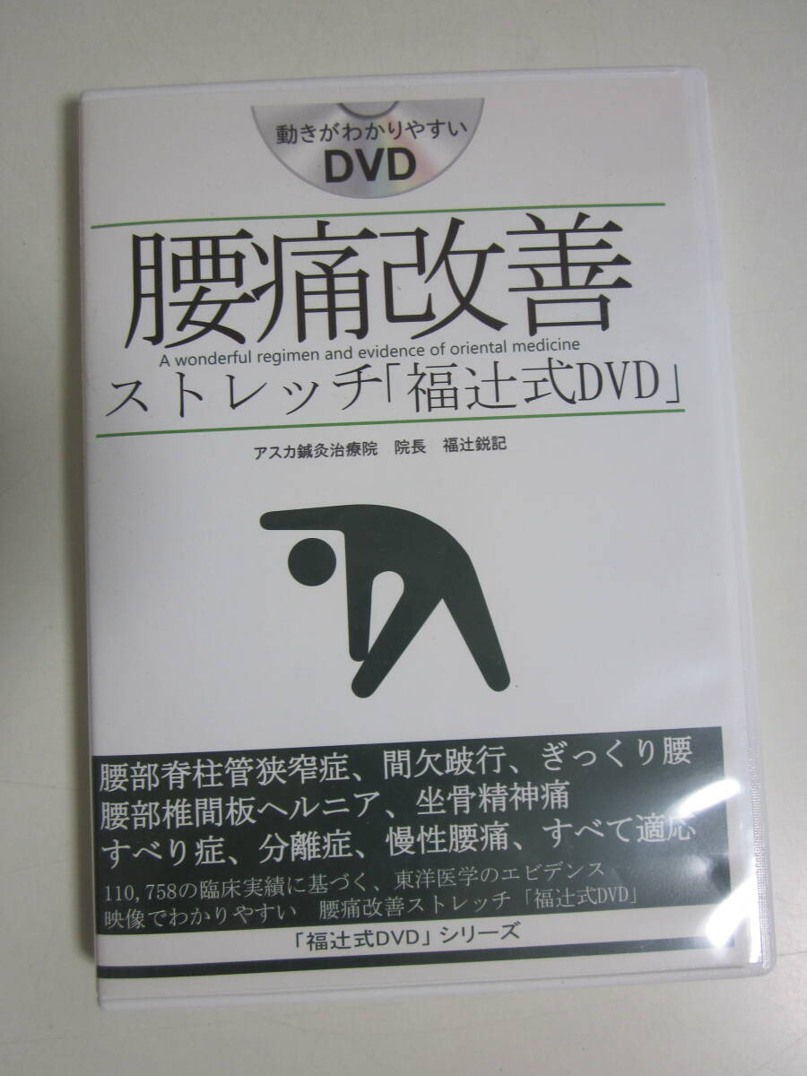 Yahoo!オークション -「福辻式dvd」(健康と医学) の落札相場・落札価格 Yahoo!オークション -「福辻式dvd」(健康と医学) の落札相場・落札価格