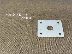 バックプレート 穴あり