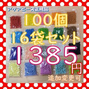 アクアビーズ 1600個 バラ売り