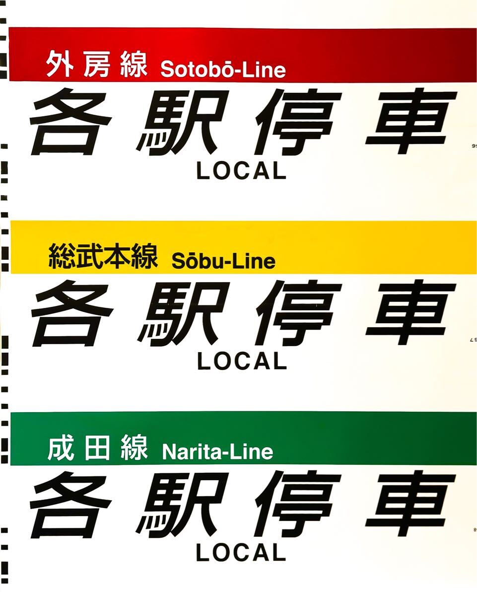 Yahoo!オークション -「211系」(方向幕) (廃品、放出品)の落札 Yahoo!オークション -「211系」(方向幕) (廃品、放出品)の落札