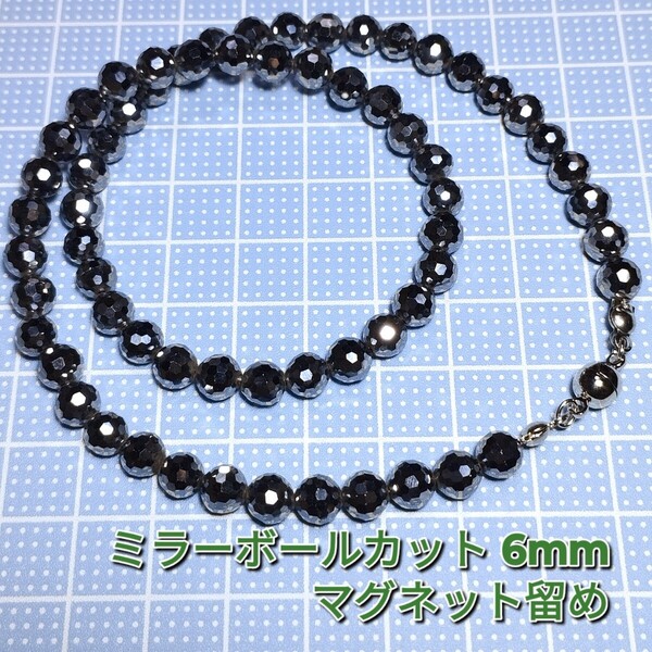 テラヘルツ 6mm ミラーボールカット マグネット留め ネックレス ステンレス