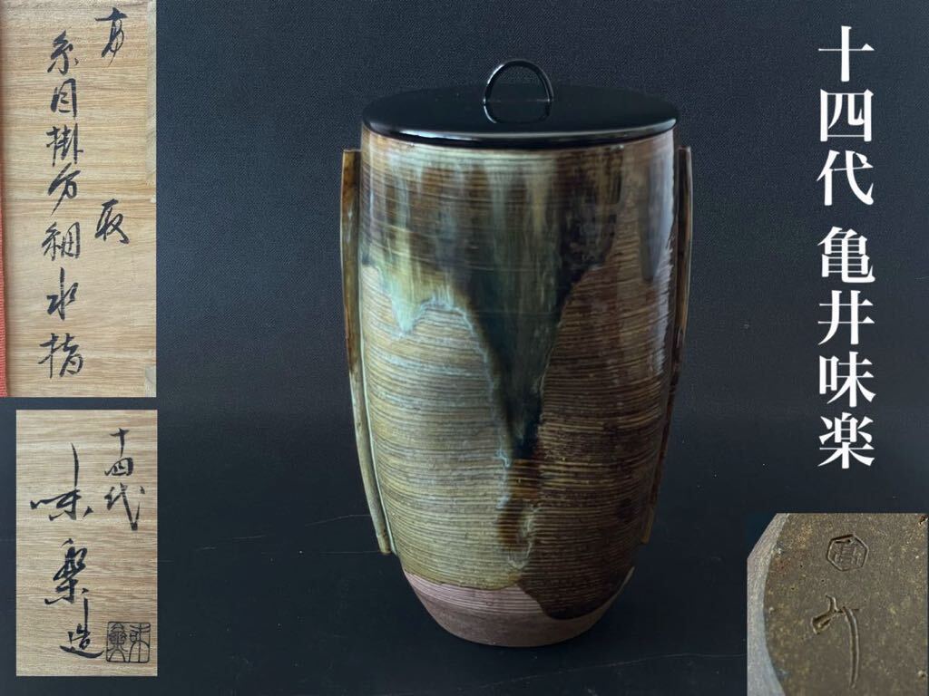 25%OFF】 高取焼 共箱 細水指 味楽窯 工芸品 - 工芸品 25%OFF】 高取焼 共箱 細水指 味楽窯 工芸品 - 工芸品