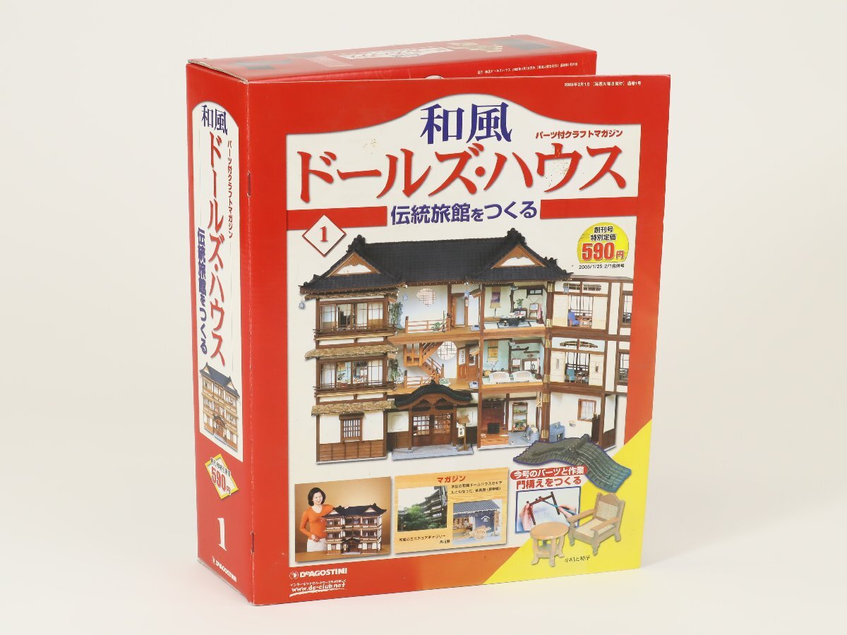 Yahoo!オークション -「和風ドールズハウス伝統旅館をつくる」の Yahoo!オークション -「和風ドールズハウス伝統旅館をつくる」の
