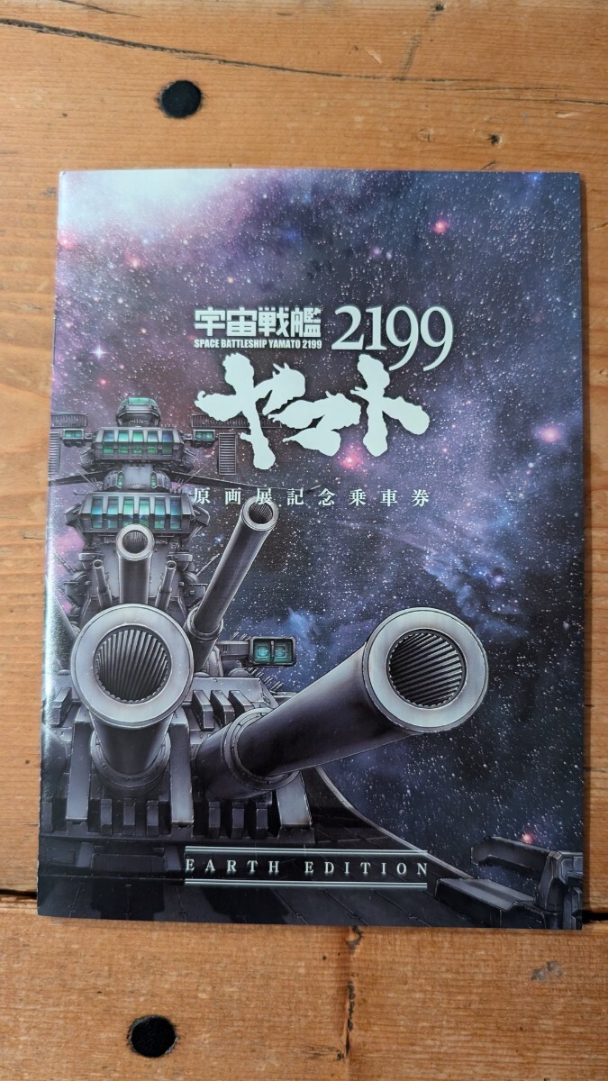 Yahoo!オークション -「宇宙戦艦ヤマト 沖田十三」の落札相場