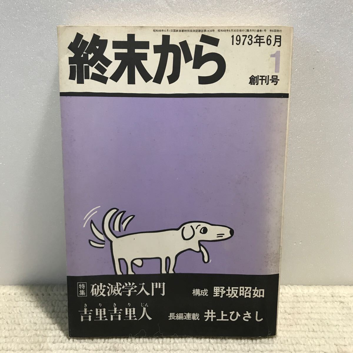 2025年最新】Yahoo!オークション -終末から(本、雑誌)の中古品 2025年最新】Yahoo!オークション -終末から(本、雑誌)の中古品