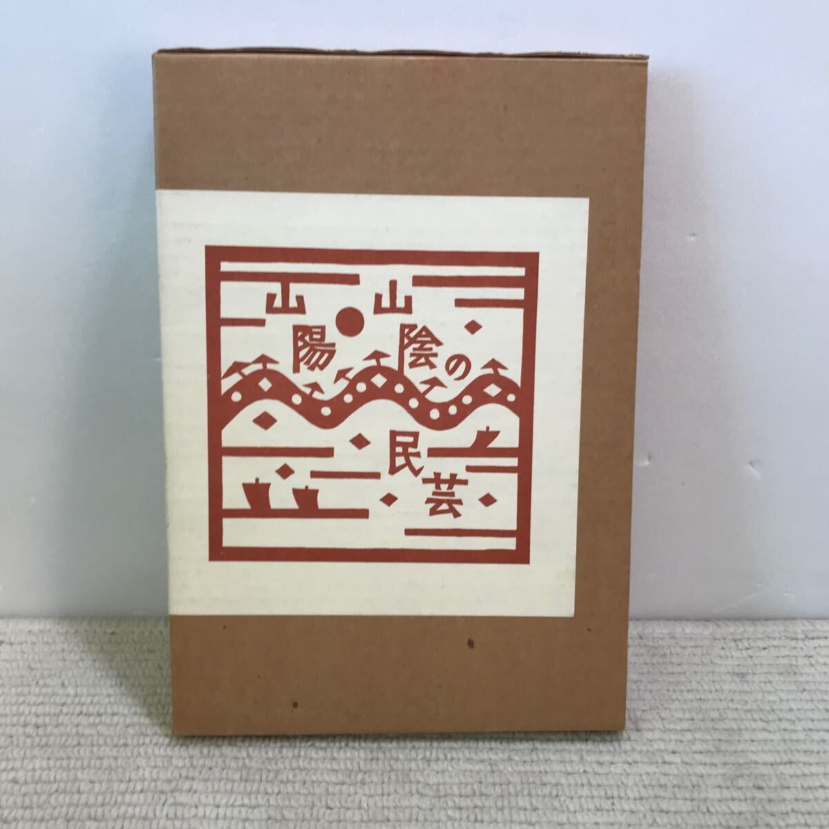 2025年最新】Yahoo!オークション -高田硯の中古品・新品・未使用