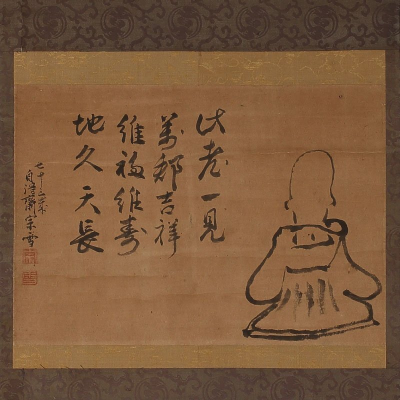 佐久間象山/二行書/七絶書/絹表装/桐題箱付/布袋屋掛軸HJ-322