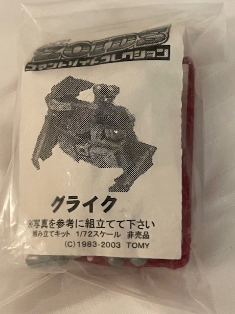 Yahoo!オークション -「コマンドゾイドコレクション」の落札相場 Yahoo!オークション -「コマンドゾイドコレクション」の落札相場