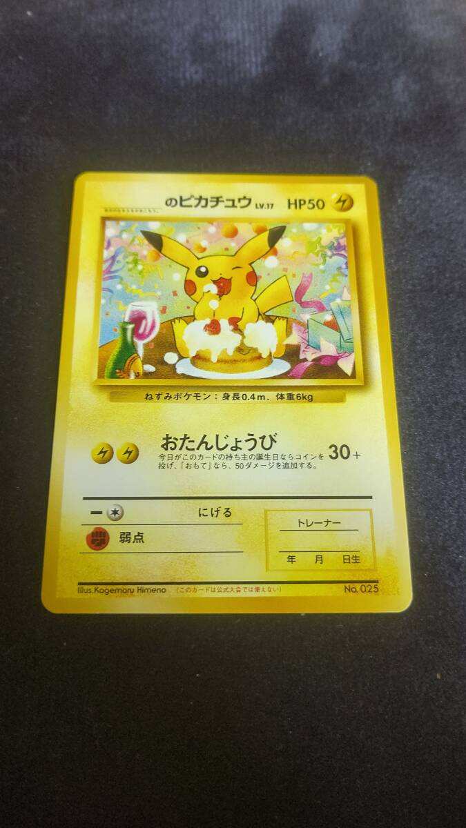 Yahoo!オークション -「ピカチュウ お誕生日」(ポケモンカード Yahoo!オークション -「ピカチュウ お誕生日」(ポケモンカード