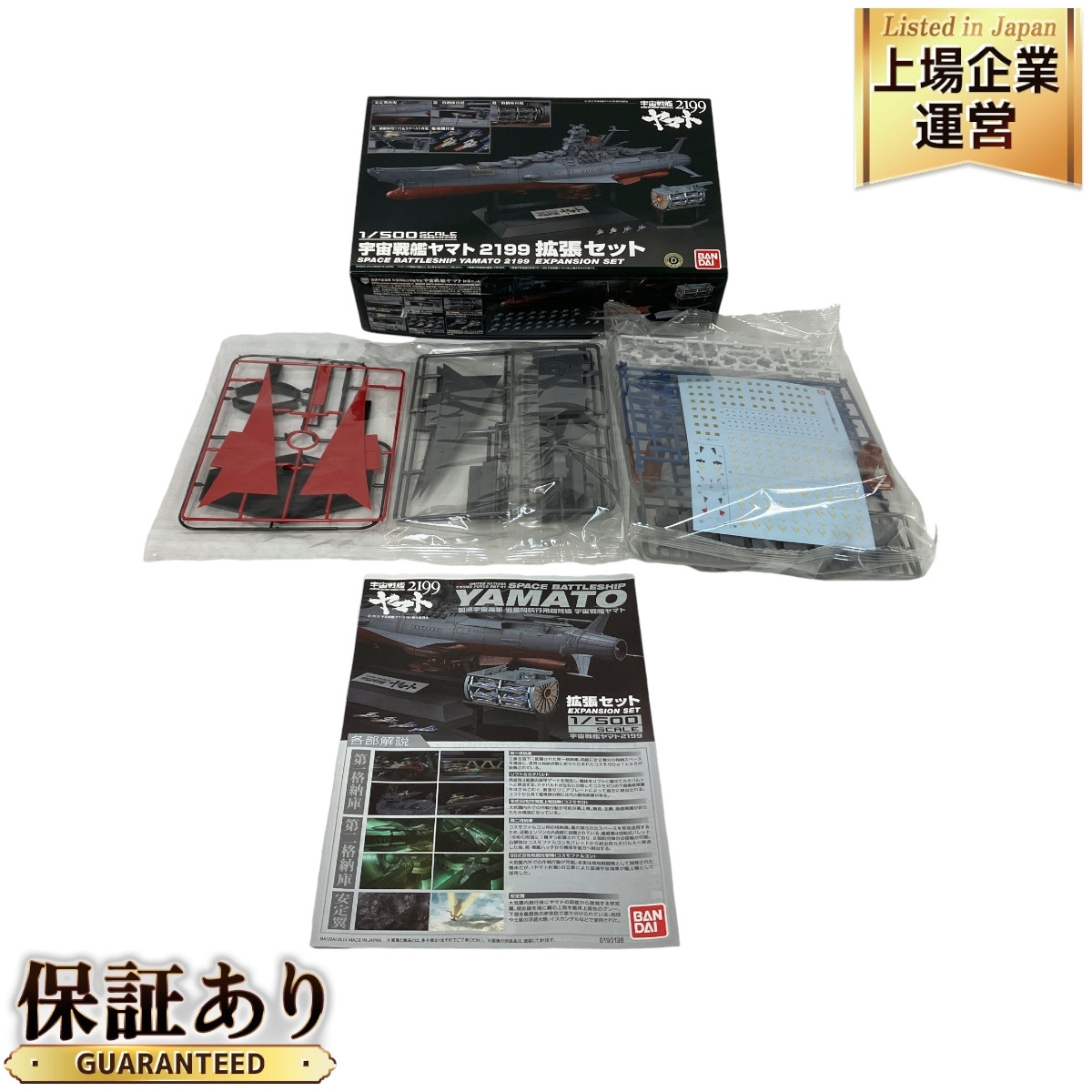 Yahoo!オークション -「バンダイ 1/500 宇宙戦艦ヤマト2199」の Yahoo!オークション -「バンダイ 1/500 宇宙戦艦ヤマト2199」の