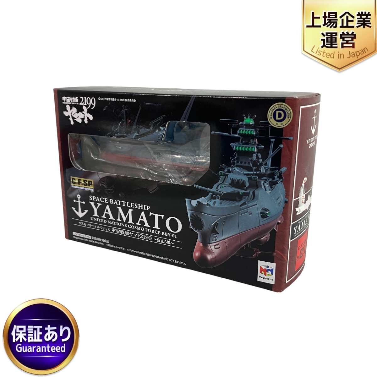 Yahoo!オークション -「宇宙戦艦ヤマト2199 コスモフリート Yahoo!オークション -「宇宙戦艦ヤマト2199 コスモフリート