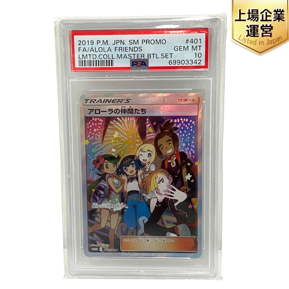 Yahoo!オークション -「アローラの仲間たち psa10」(おもちゃ Yahoo!オークション -「アローラの仲間たち psa10」(おもちゃ