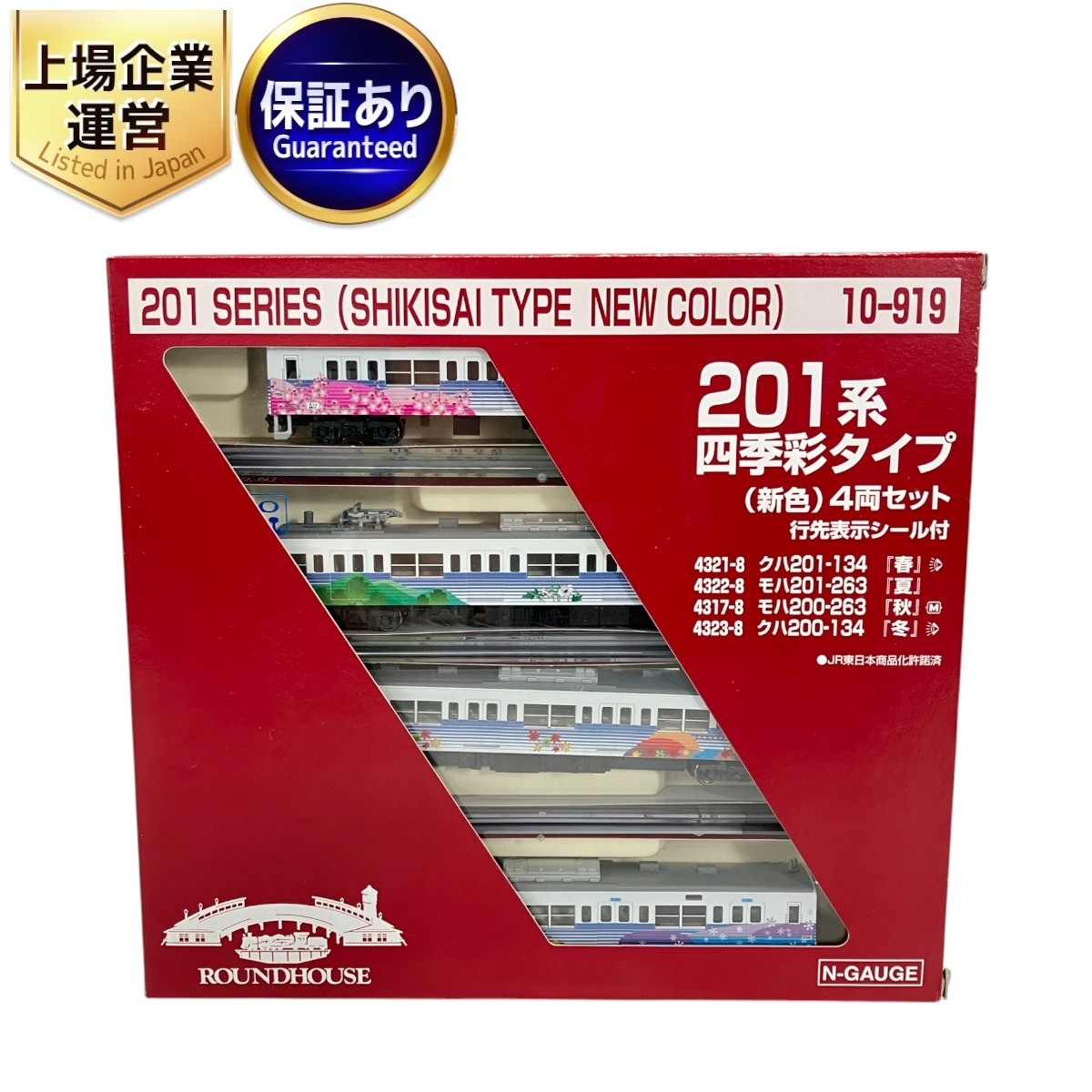 Yahoo!オークション -「201系 四季彩」(Nゲージ) (鉄道模型)の Yahoo!オークション -「201系 四季彩」(Nゲージ) (鉄道模型)の