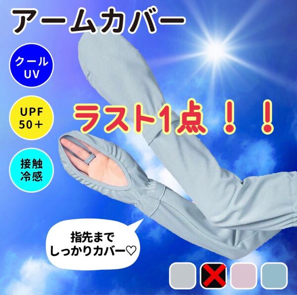 ブルー★アームカバー UVカット 日焼け止め 夏 手袋 レディース 接触冷感 日焼け防止 通気性 指先まで UPF50+ 青