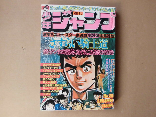 Yahoo!オークション -「少年ジャンプ 1979」(雑誌) の落札相場 Yahoo!オークション -「少年ジャンプ 1979」(雑誌) の落札相場