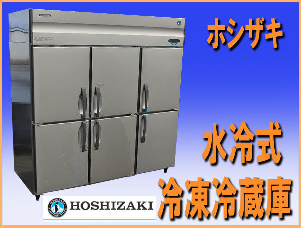 2025年最新】Yahoo!オークション -ホシザキ冷蔵庫hrf180の中古品 2025年最新】Yahoo!オークション -ホシザキ冷蔵庫hrf180の中古品