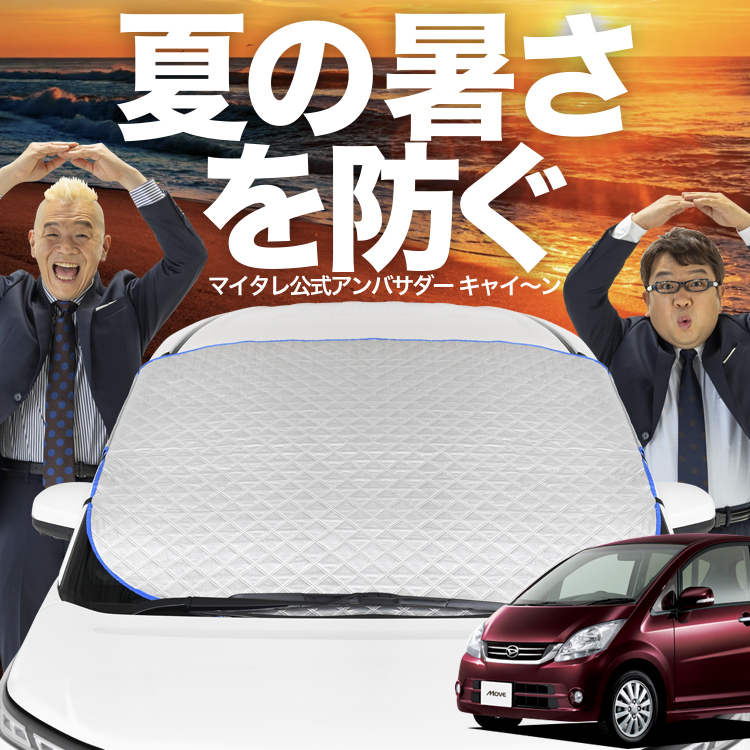 2025年最新】Yahoo!オークション -ムーヴ l175 シェードの中古品 2025年最新】Yahoo!オークション -ムーヴ l175 シェードの中古品