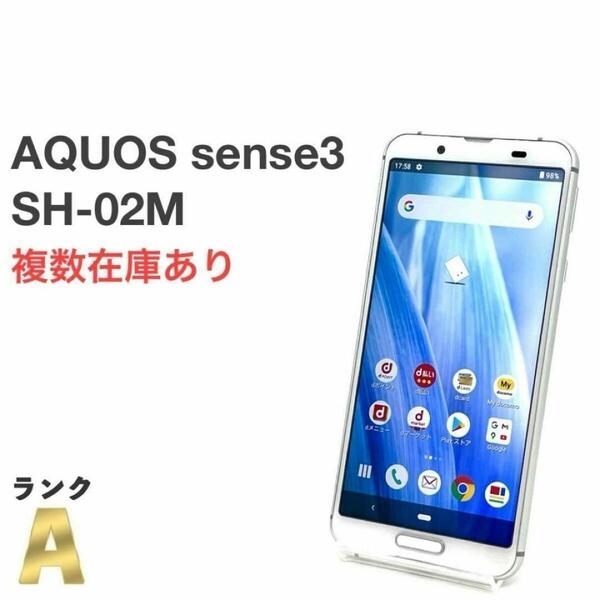 美品 AQUOS sense3 SH-02M シルバーホワイト docomo SIMフリー 64GB/4GB 判定◯ スマホ本体 送料無料 YMR