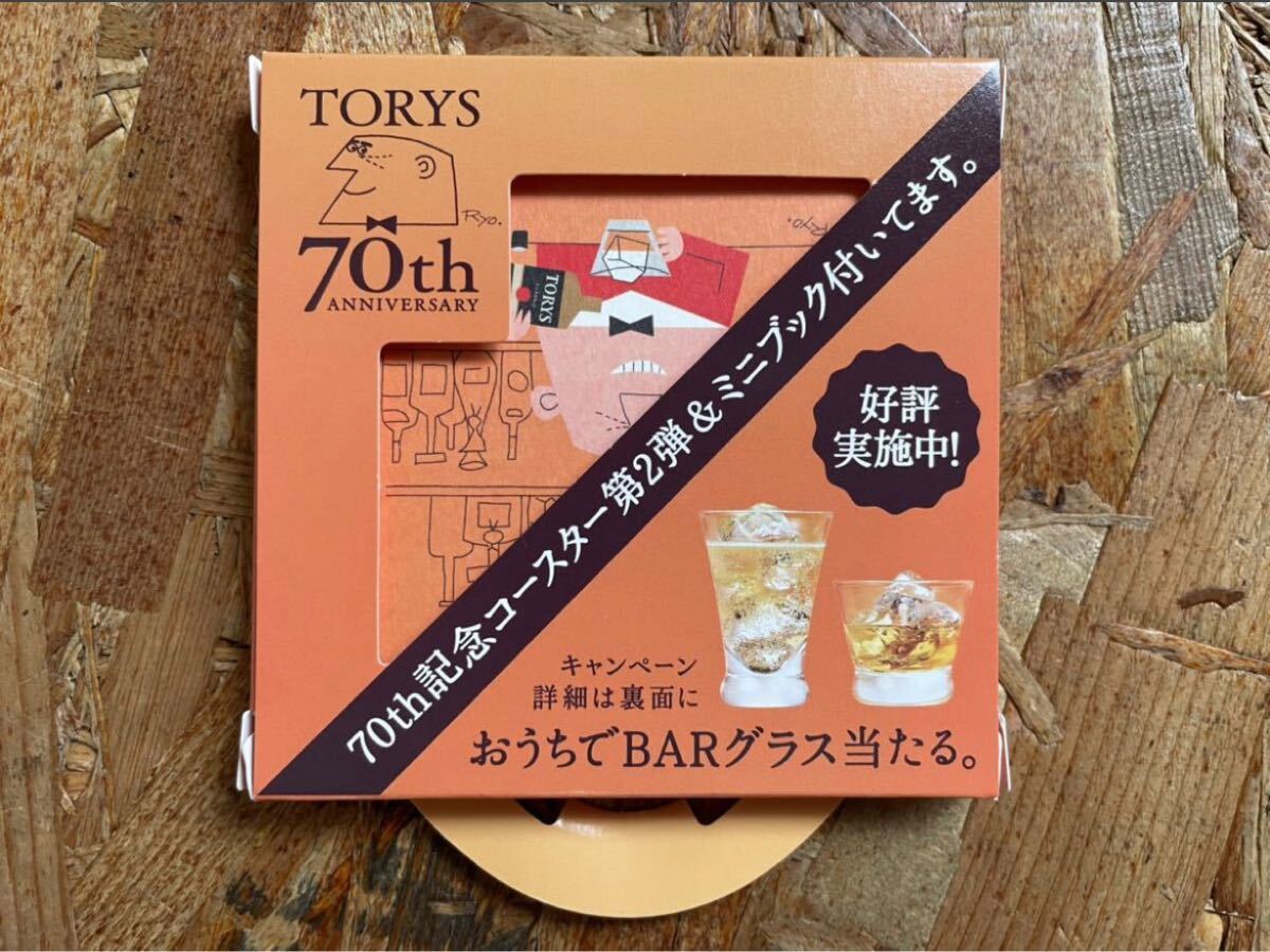 2025年最新】Yahoo!オークション -トリス コースターの中古品
