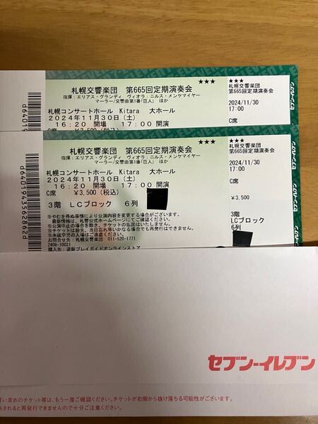 札幌交響楽団 第665回定期演奏会 キタラ C席ペア LCブロック 11月30日 17時開演 送料無料 マーラー エリアスグランディ指揮