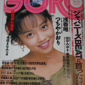 送料無料 GORO ゴロー 浅香唯 芸能人/女優/歌手/セクシー水着ビキニ本/昭和レトロ/当時物/アイドル雑誌/週刊プレイボーイ/明星/平凡