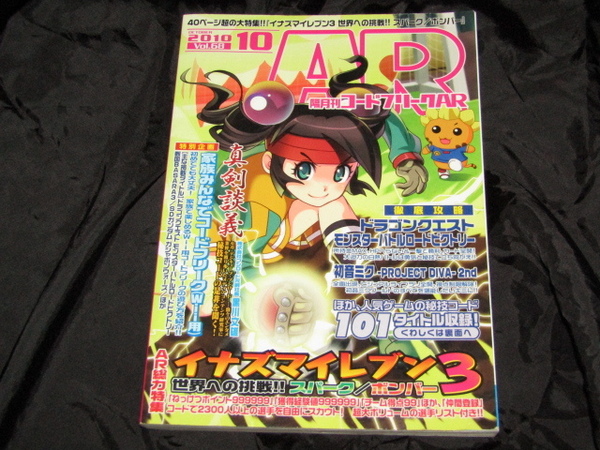 送料無料 隔月刊 コードフリークAR 2010年 10月号 vol.68