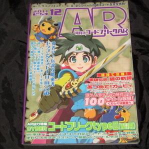 送料無料 隔月刊 コードフリークAR 2011年 12月号 vol.75