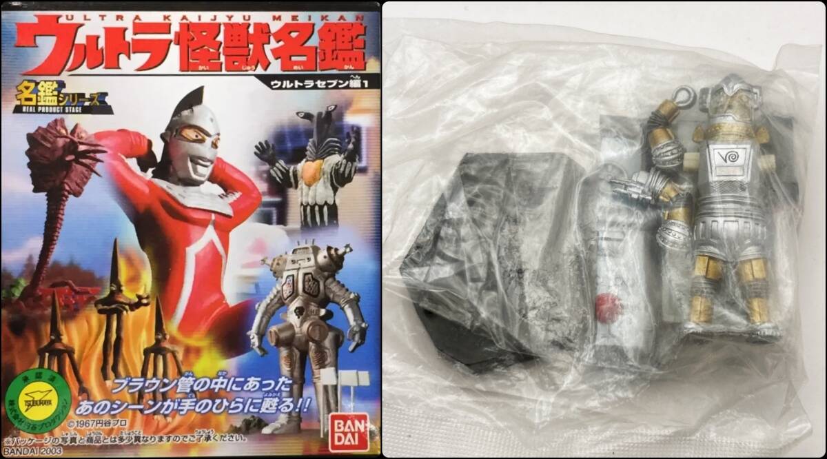 ウルトラ怪獣 ユートム 3体セット 特撮