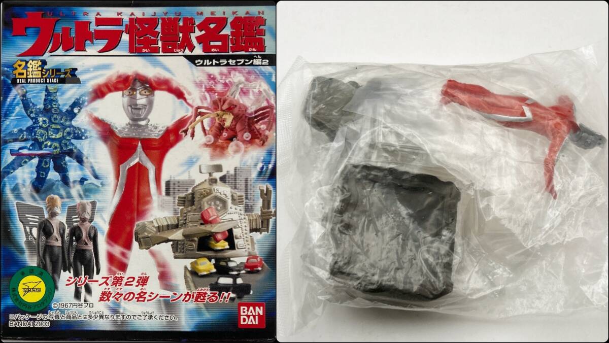 2025年最新】Yahoo!オークション -ウルトラ怪獣名鑑
