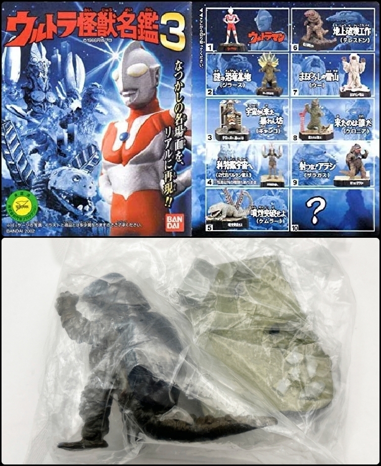 2025年最新】Yahoo!オークション -ウルトラ怪獣名鑑3の中古品