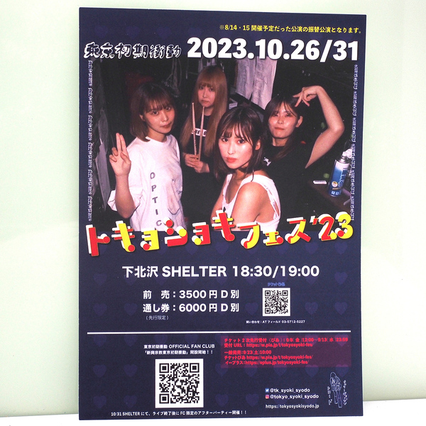 東京初期衝動 下北沢SHELTER ライブ フライヤー チラシ 配布物 保管品 中古