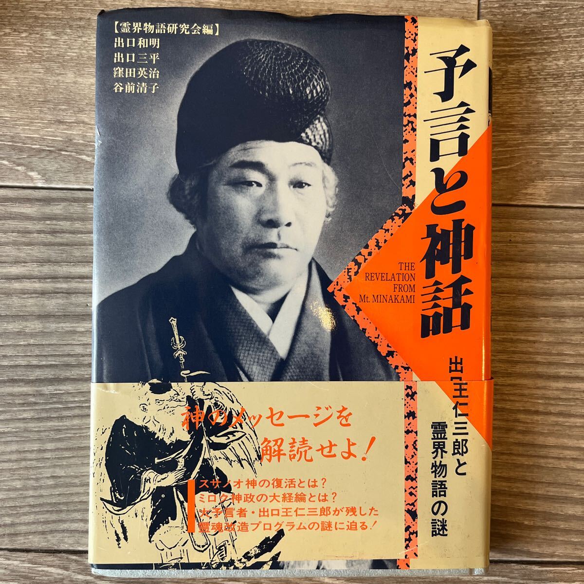 Yahoo!オークション -「出口王仁三郎 霊界物語」の落札相場 Yahoo!オークション -「出口王仁三郎 霊界物語」の落札相場