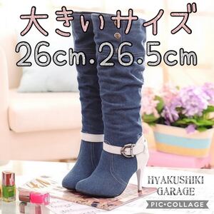 ограниченное количество!123-167 26cm Denim ботинки голубой большой размер симпатичный