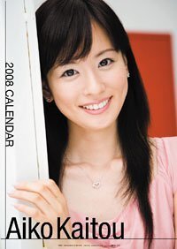 Yahoo!オークション -「皆藤愛子 カレンダー」の落札相場・落札価格 Yahoo!オークション -「皆藤愛子 カレンダー」の落札相場・落札価格