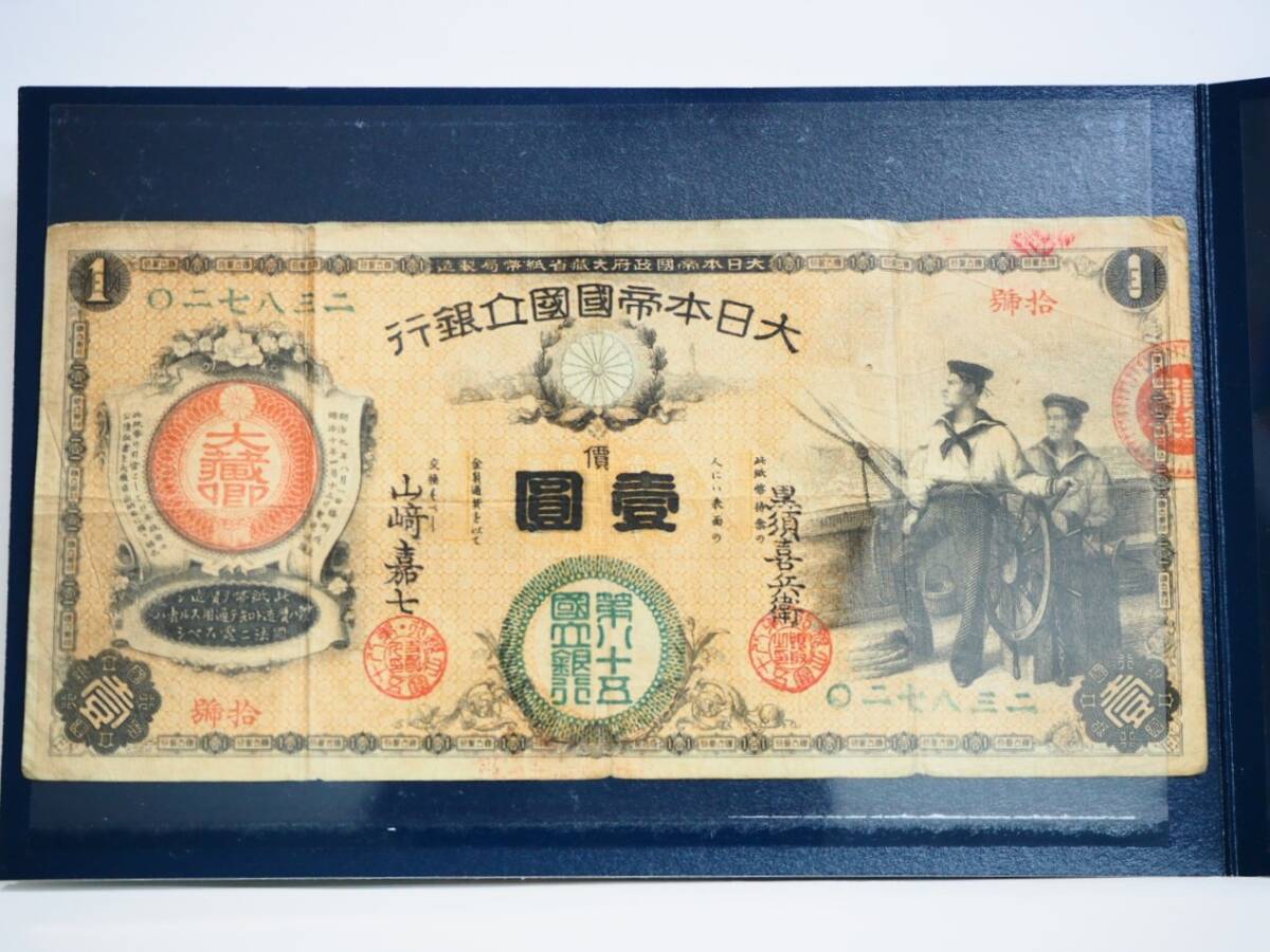 Yahoo!オークション -「旧国立銀行券1円」の落札相場・落札価格 Yahoo!オークション -「旧国立銀行券1円」の落札相場・落札価格