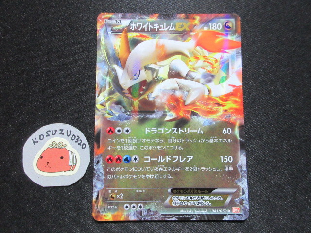 Yahoo!オークション -「ポケモンカード ホワイトキュレムex」の Yahoo!オークション -「ポケモンカード ホワイトキュレムex」の