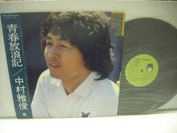 2025年最新】Yahoo!オークション -中村雅俊 青春放浪の中古品