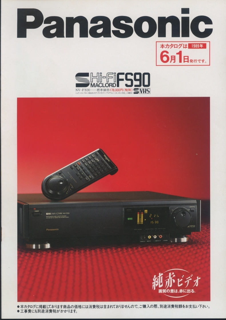 Yahoo!オークション -「fs」(S-VHSビデオデッキ) (ビデオデッキ Yahoo!オークション -「fs」(S-VHSビデオデッキ) (ビデオデッキ
