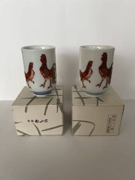 ■岩尾對山窯 ぐい呑み セット 岩尾対山窯謹制 酉 トリ 鳥 十二支 焼き物 陶磁器 陶器 猪口