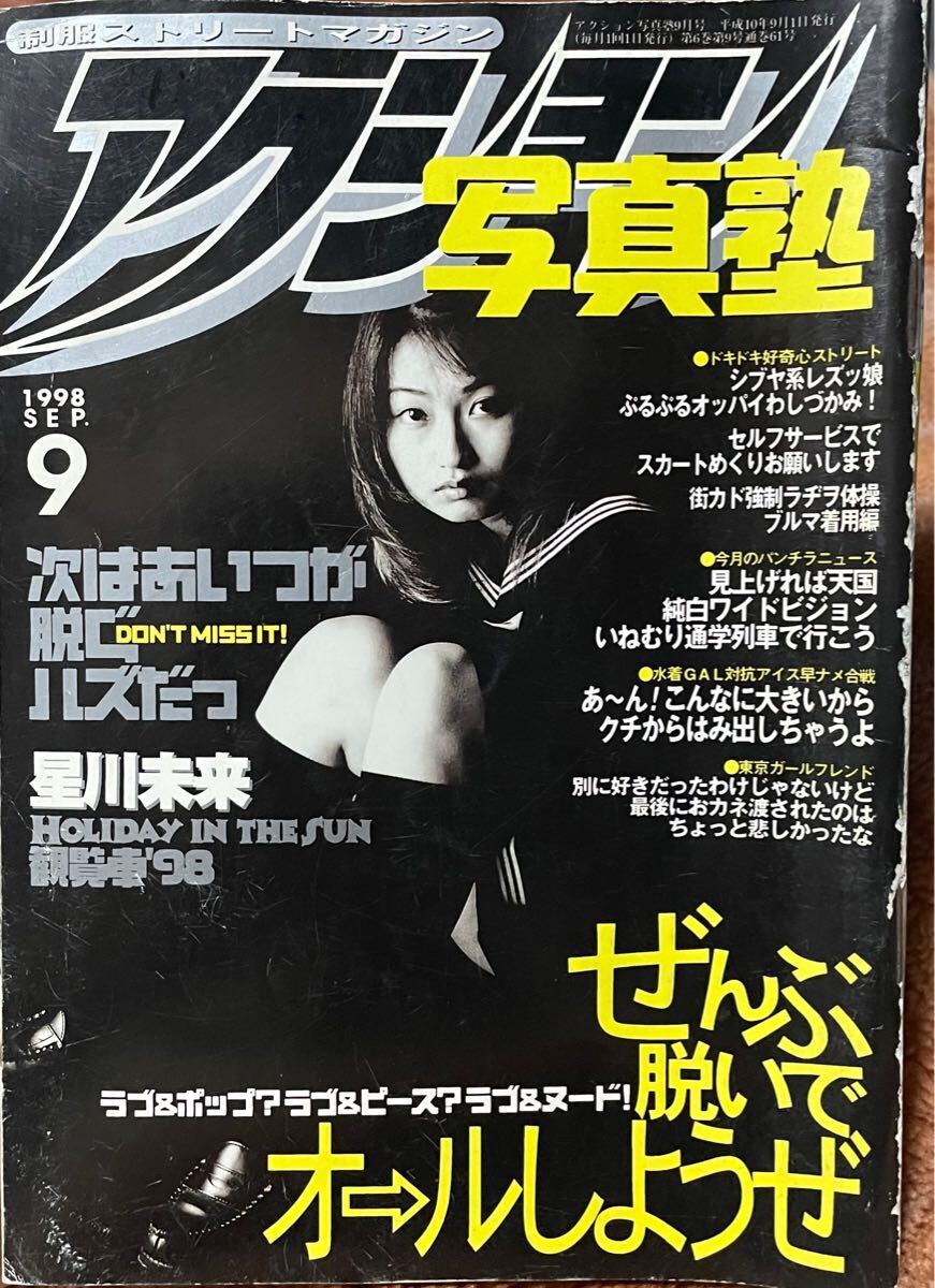 2025年最新】Yahoo!オークション -アクション写真塾 1998(雑誌