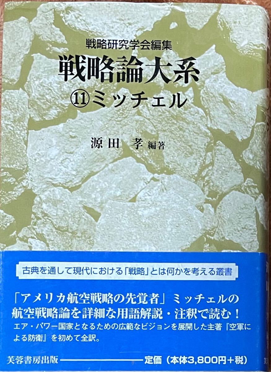 2025年最新】Yahoo!オークション -戦略論大系の中古品・新品・未