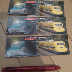 ★ JR時刻表 しおり 3枚 カレンダー 2016〜2017年 新幹線 交通新聞社