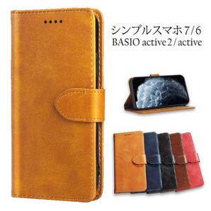 シンプルスマホ7・6ケース.BASIO active・active2ケース:ライトブラウン