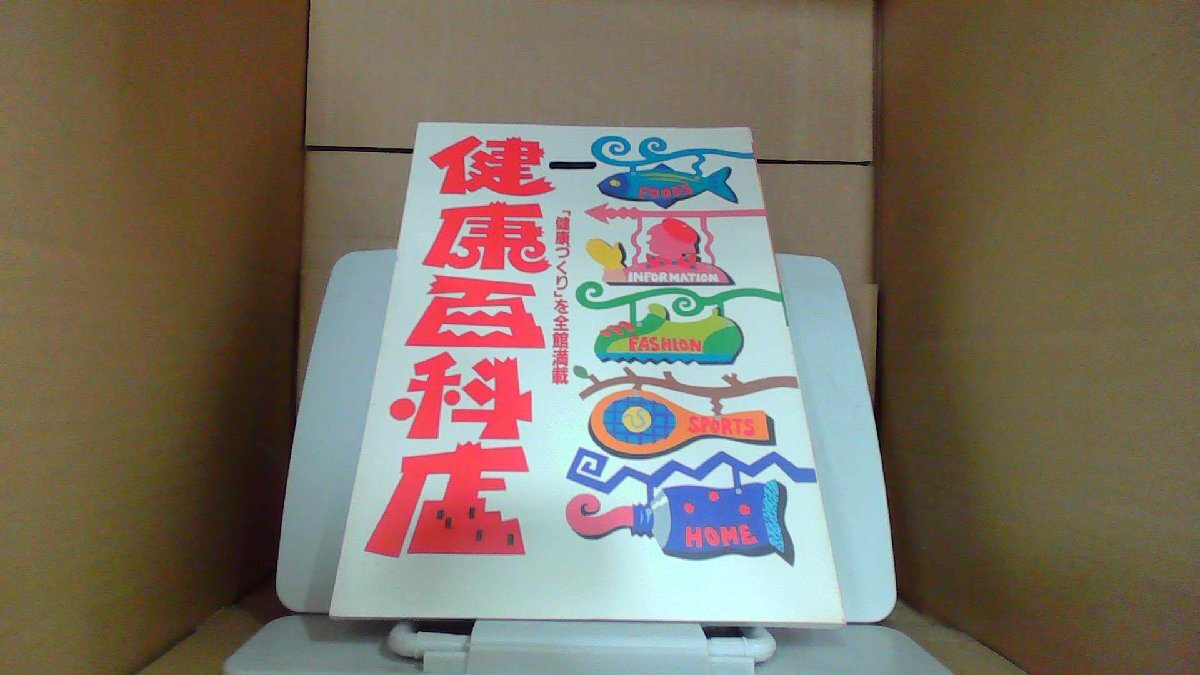 [ здоровье ...]. все павильон полная загрузка здоровье смешанный ассортимент магазин 