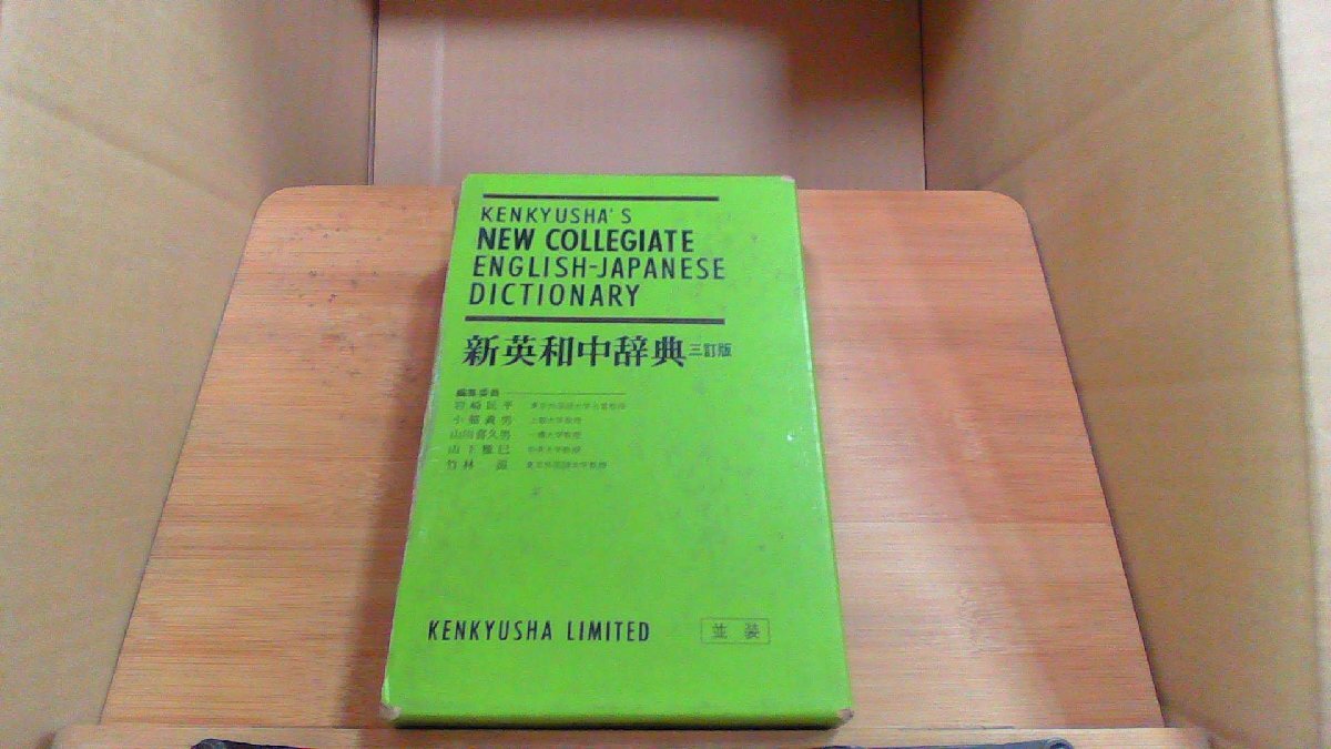 2025年最新】Yahoo!オークション -英和辞書 研究社の中古品 2025年最新】Yahoo!オークション -英和辞書 研究社の中古品