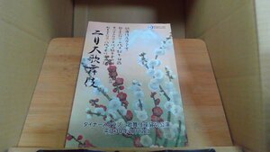 二月大歌舞伎 平成三十年二月