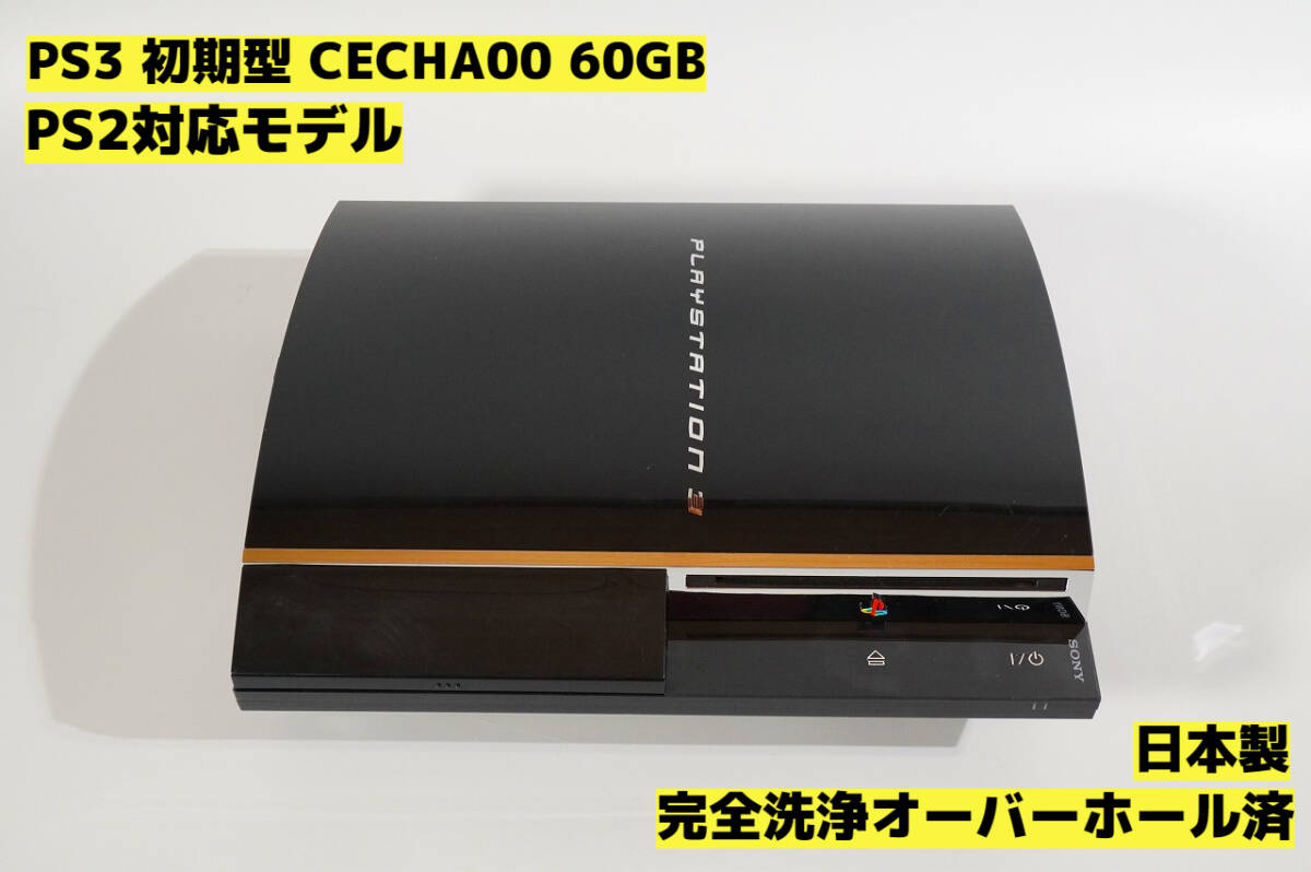 Yahoo!オークション -「オーバーホール」(PS3本体 Yahoo!オークション -「オーバーホール」(PS3本体