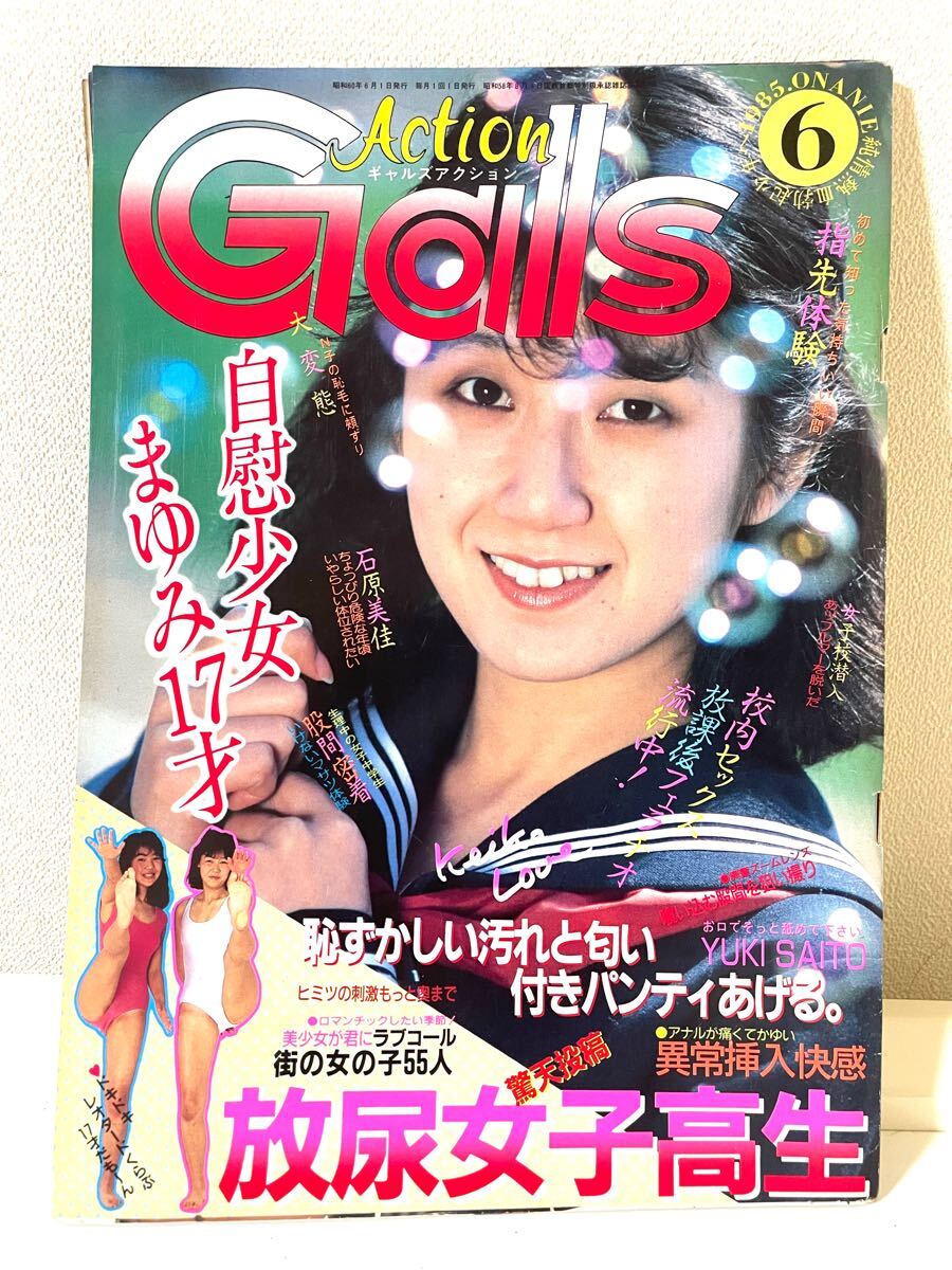 Yahoo!オークション -「ギャルズアクション」(本、雑誌) の落札 Yahoo!オークション -「ギャルズアクション」(本、雑誌) の落札